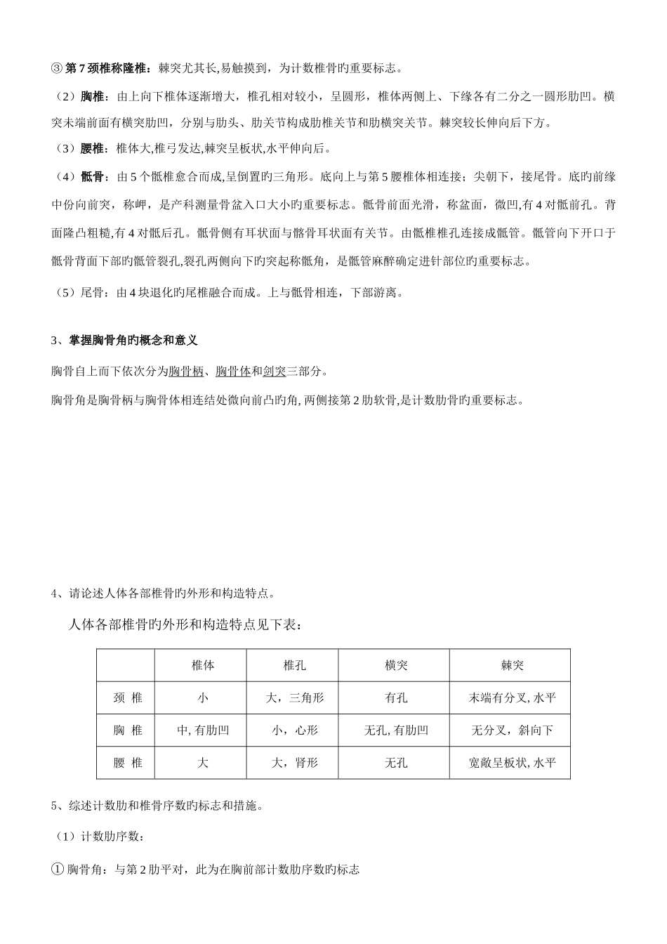 2025年福建专升本解剖学复习资料_第2页