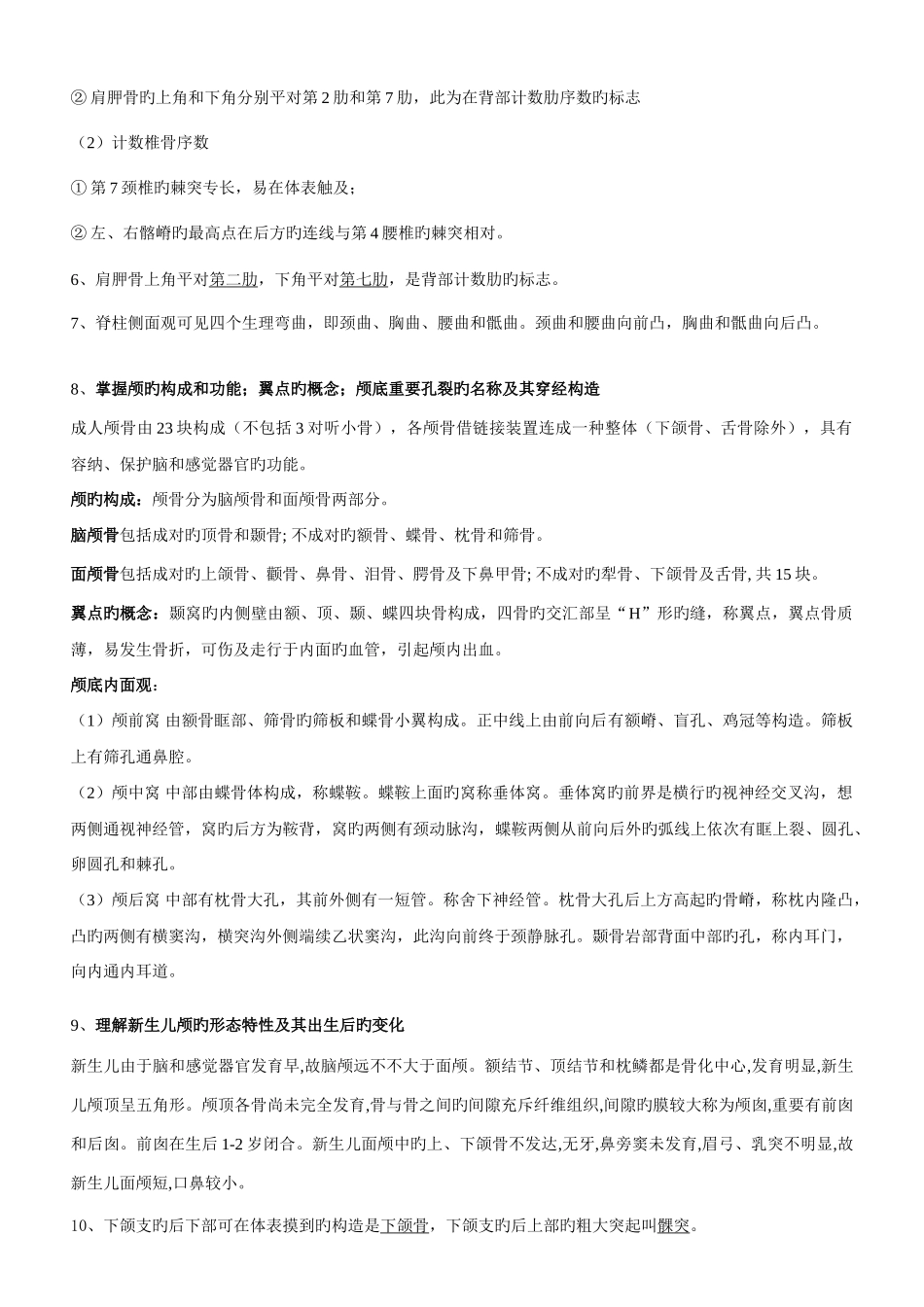 2025年福建专升本解剖学复习资料_第3页