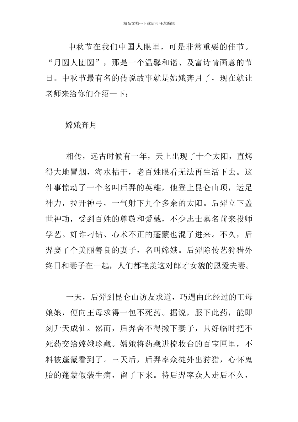 中秋节主题班会_第2页