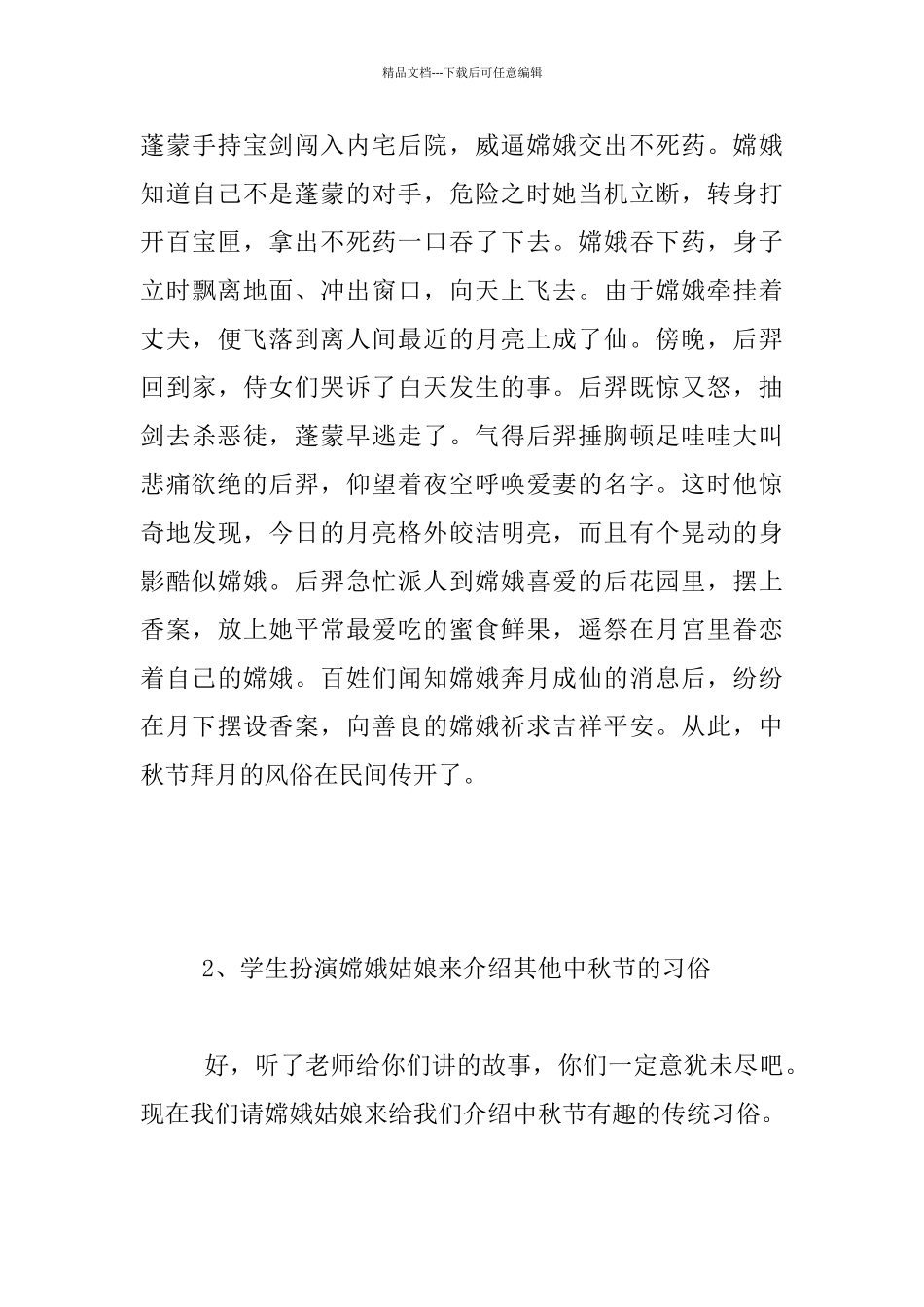 中秋节主题班会_第3页