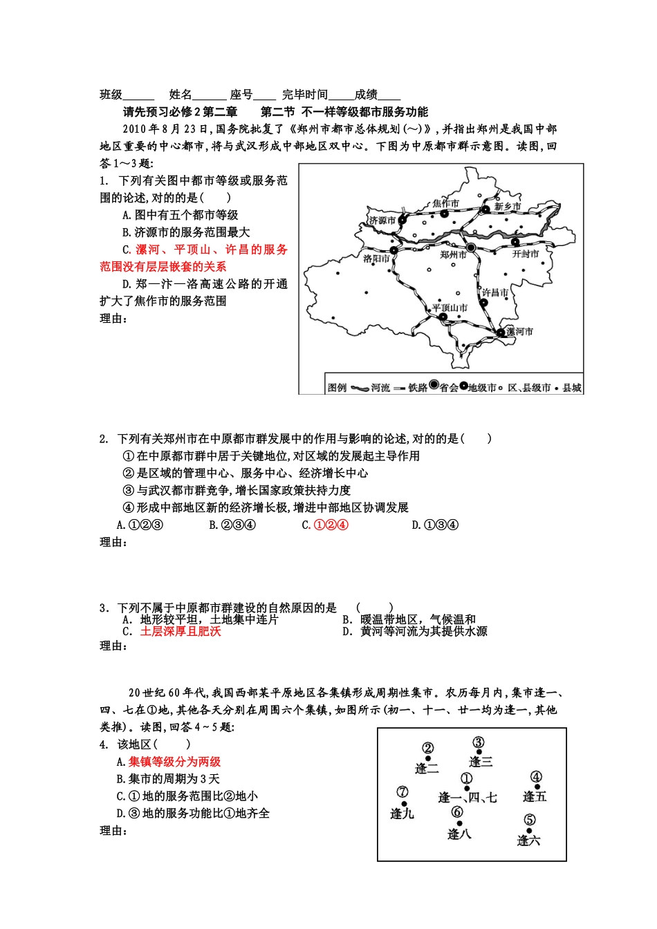2025年福建省厦门市高三地理下册知识点小测试题_第1页