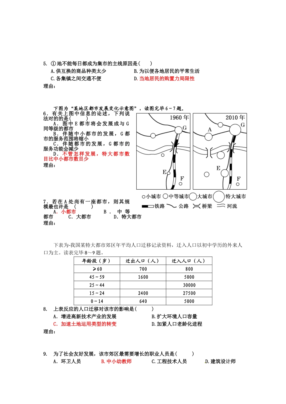 2025年福建省厦门市高三地理下册知识点小测试题_第2页