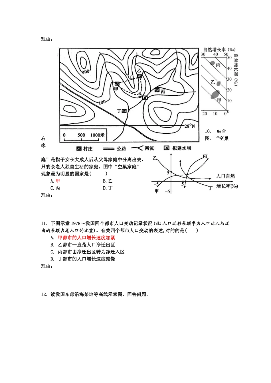 2025年福建省厦门市高三地理下册知识点小测试题_第3页