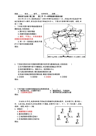 2025年福建省厦门市高三地理下册知识点小测试题