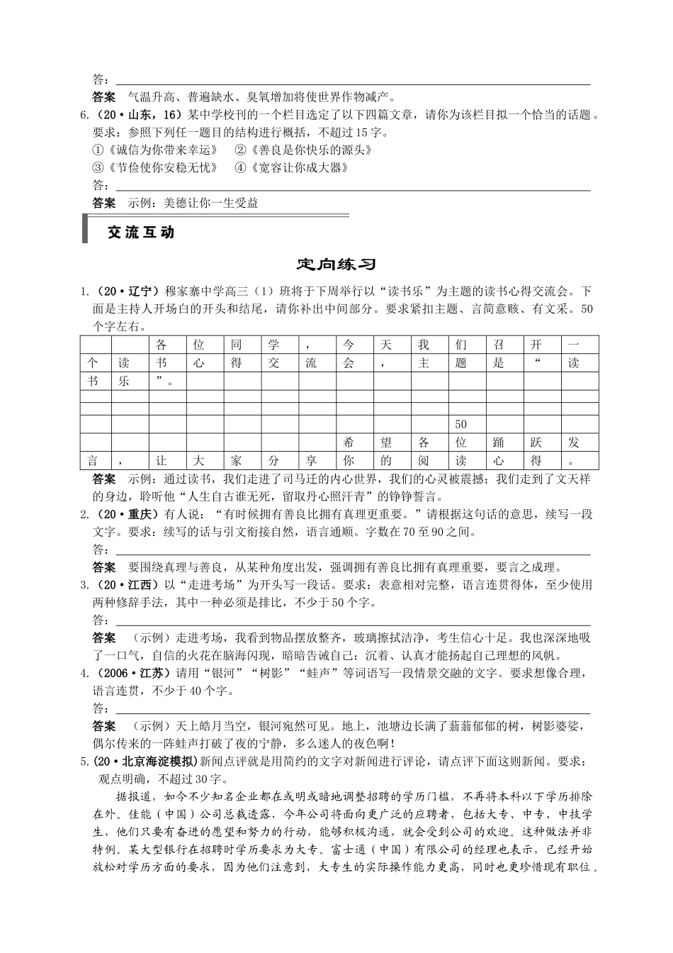 第一部分 第七章 语言文字应用_第2页