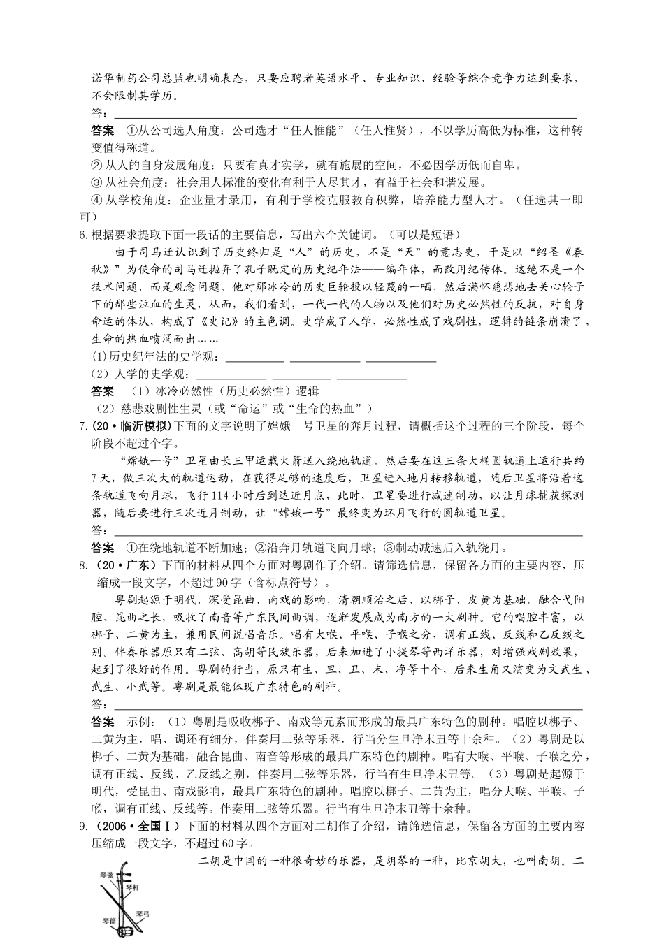 第一部分 第七章 语言文字应用_第3页