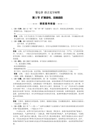 第一部分 第七章 语言文字应用