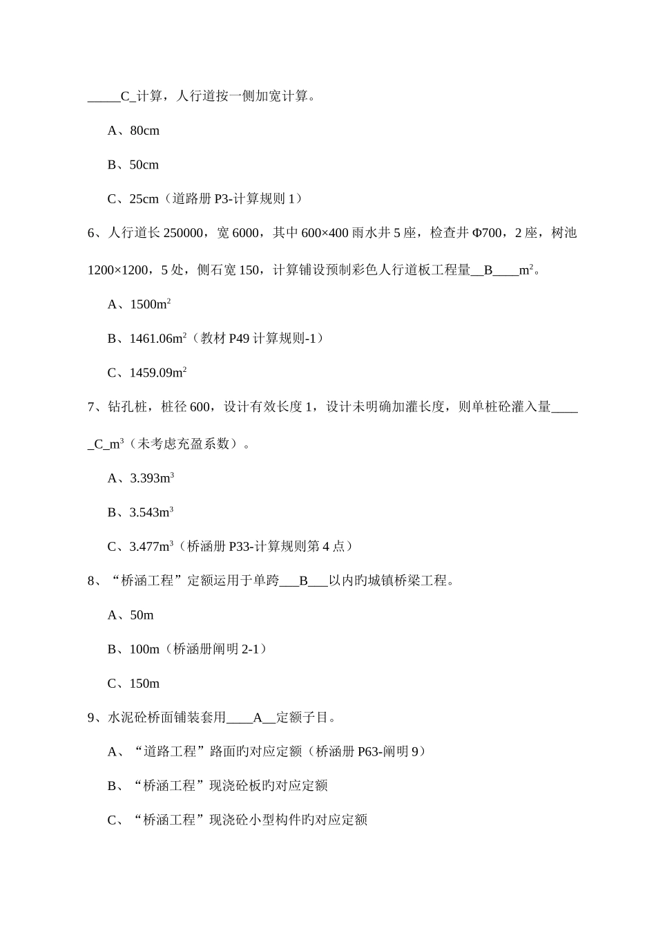 2025年市政专业造价员考试模拟试题温州_第2页