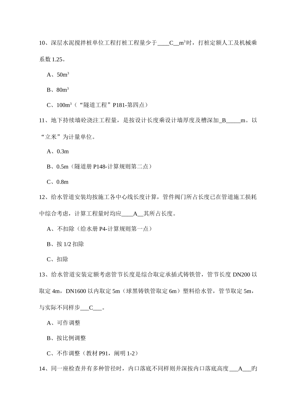 2025年市政专业造价员考试模拟试题温州_第3页