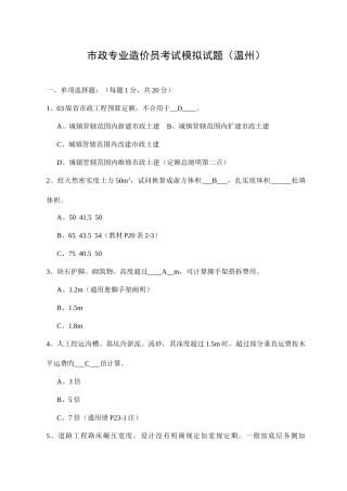 2025年市政专业造价员考试模拟试题温州