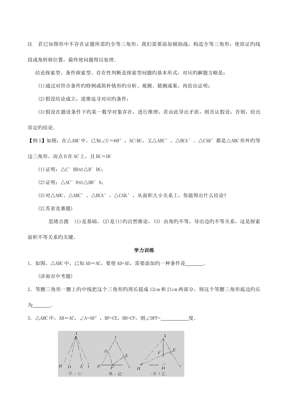 2025年竞赛讲座等腰三角形的性质_第3页