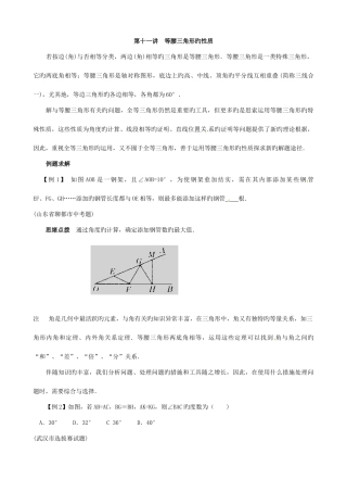 2025年竞赛讲座等腰三角形的性质