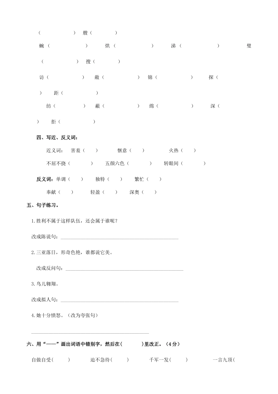 2025年小学语文基础知识竞赛试卷人教版六年级_第2页