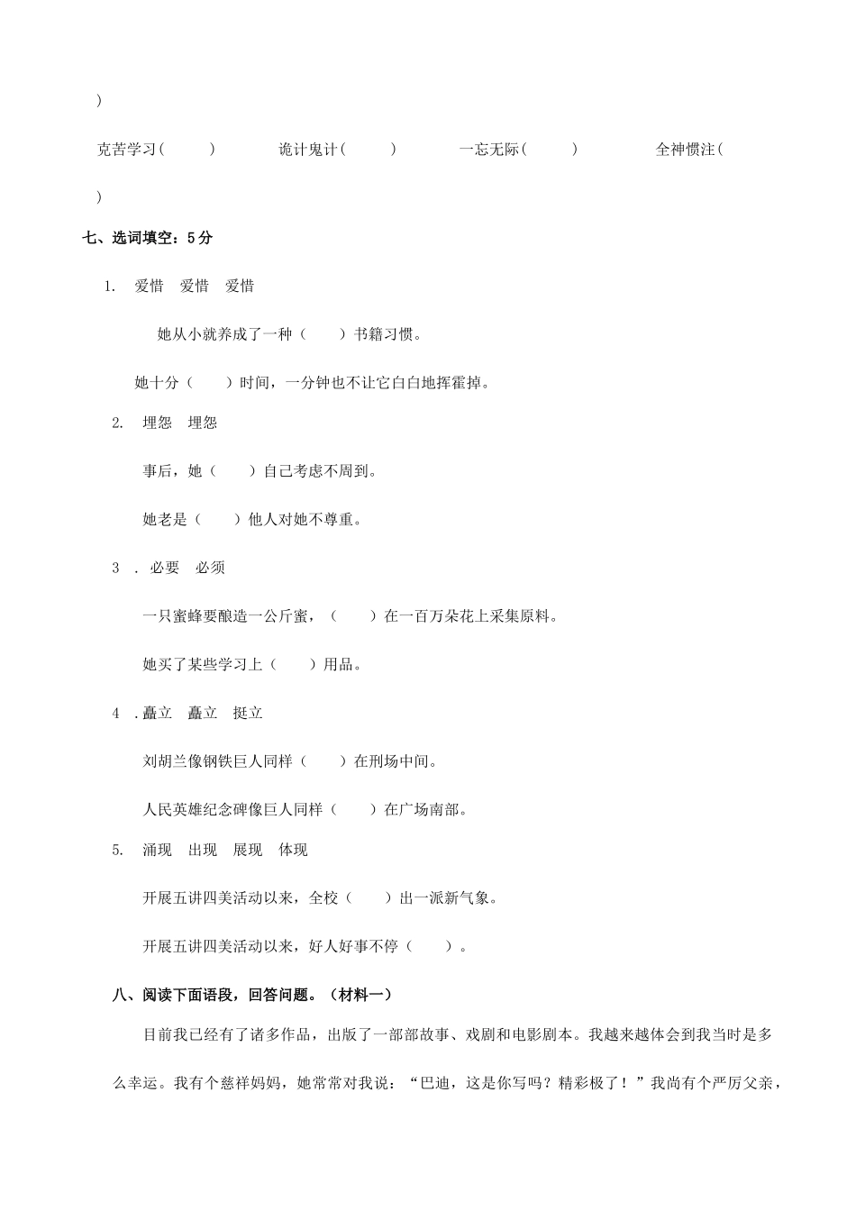 2025年小学语文基础知识竞赛试卷人教版六年级_第3页