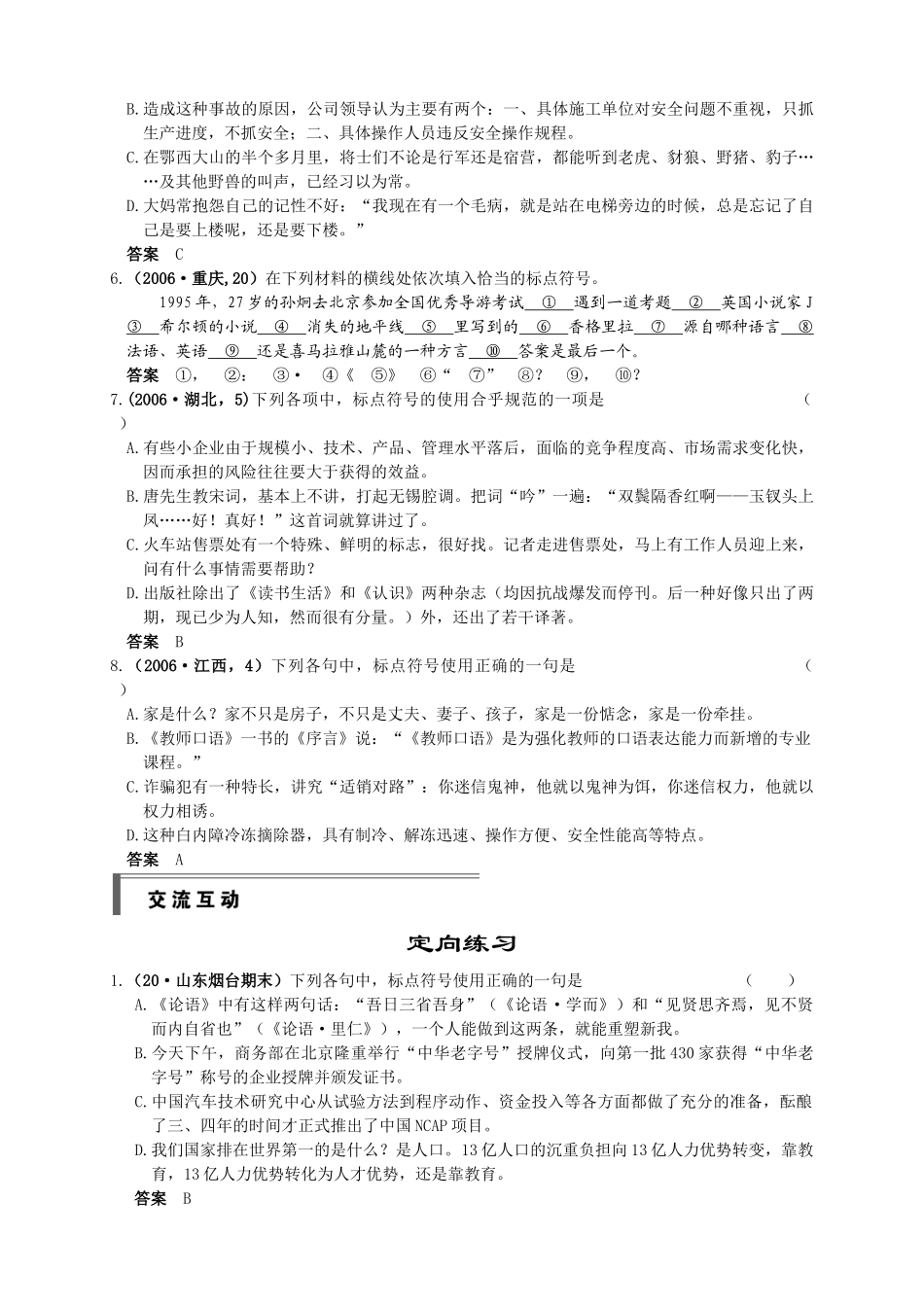 第一部分 第三章 正确使用标点符号_第2页