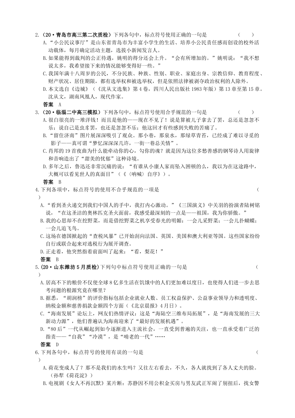 第一部分 第三章 正确使用标点符号_第3页