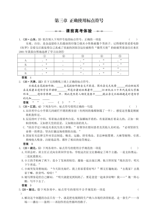 第一部分 第三章 正确使用标点符号