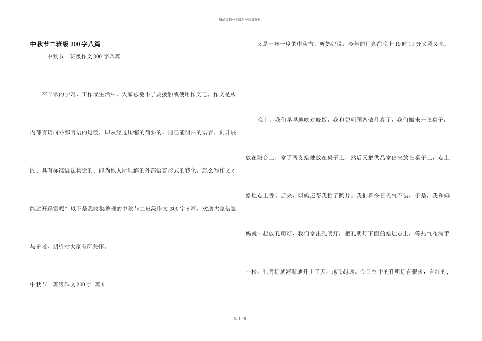 中秋节二年级300字八篇_第1页