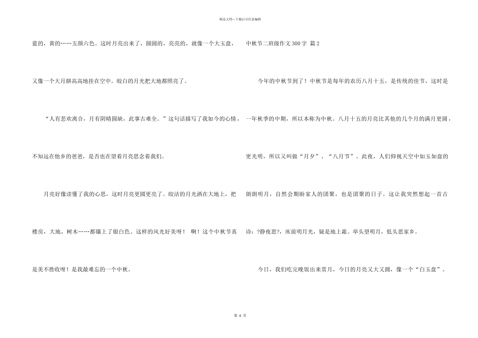 中秋节二年级300字八篇_第2页