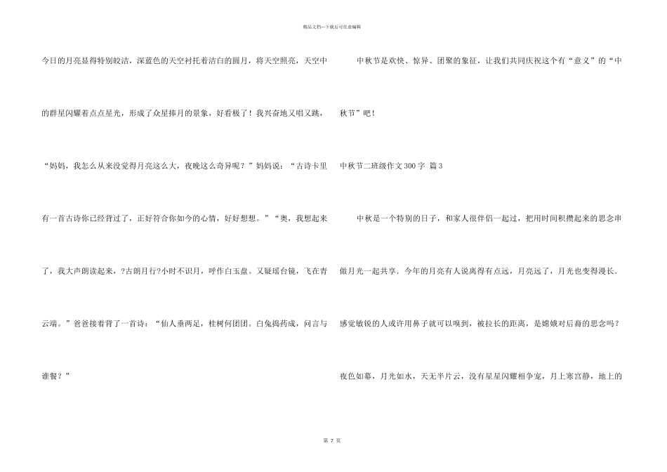 中秋节二年级300字八篇_第3页