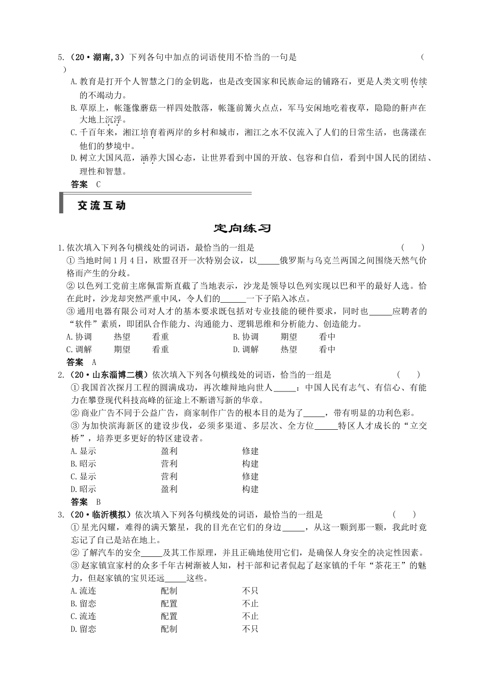 第一部分 第四章 正确使用词语_第2页