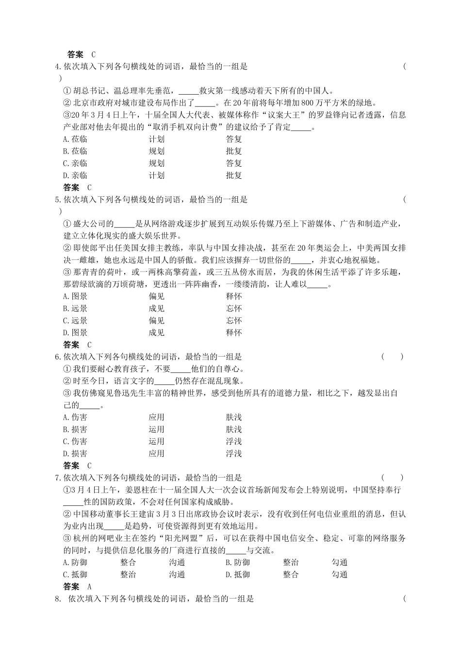 第一部分 第四章 正确使用词语_第3页