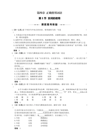 第一部分 第四章 正确使用词语