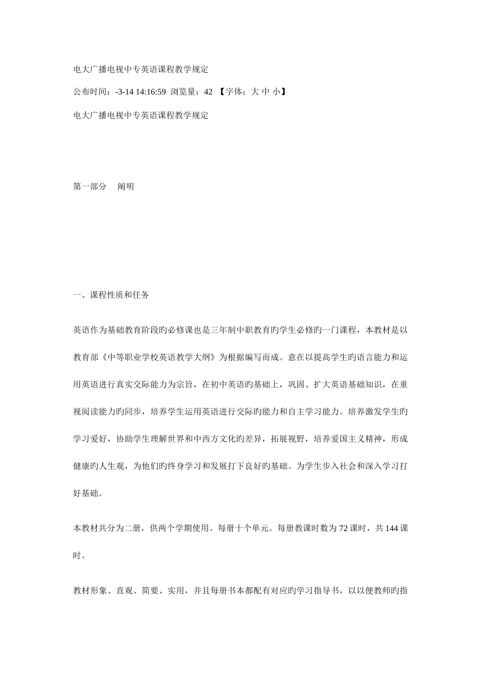 2025年电大广播电视中专英语课程教学要求_第1页