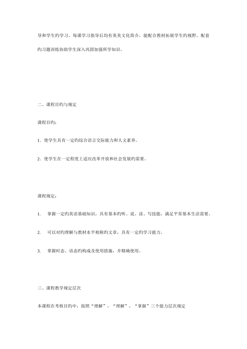 2025年电大广播电视中专英语课程教学要求_第2页