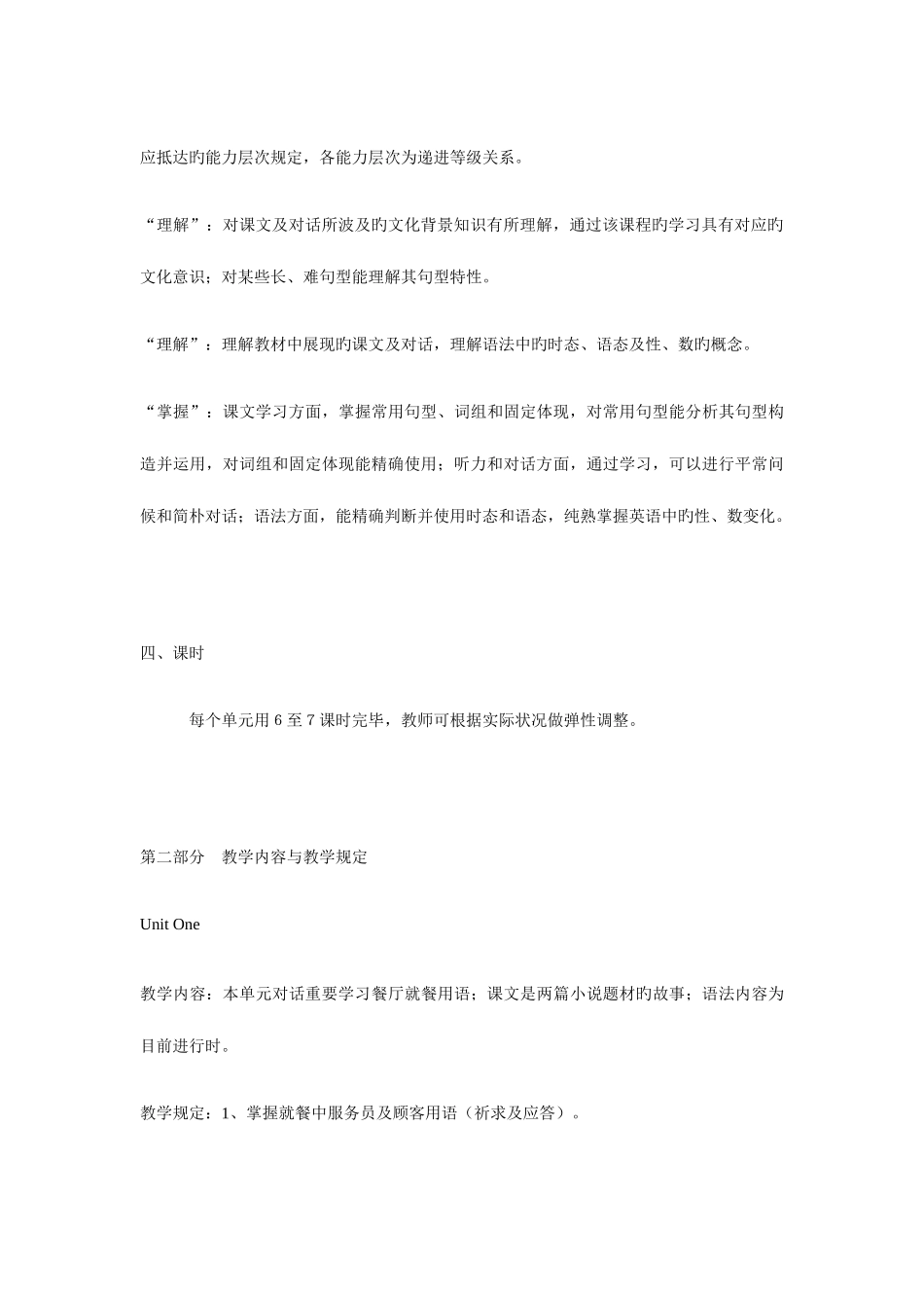 2025年电大广播电视中专英语课程教学要求_第3页