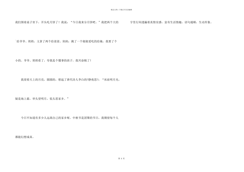 中秋节二年级4篇_第3页
