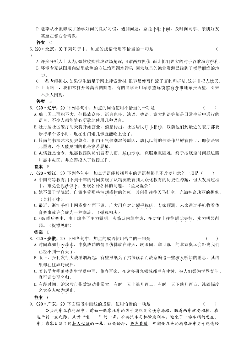 第一部分 第五章 正确使用熟语（包括成语）_第2页