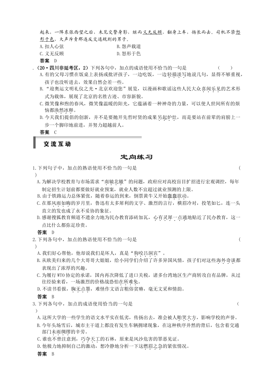 第一部分 第五章 正确使用熟语（包括成语）_第3页