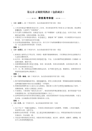 第一部分 第五章 正确使用熟语（包括成语）