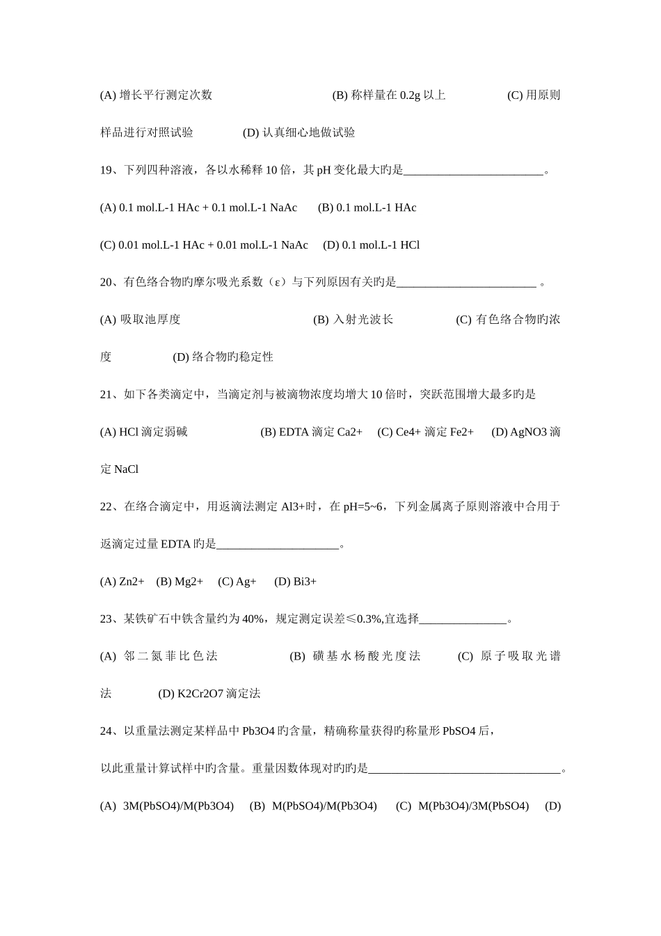 2025年第三届全国大学生化学实验竞赛笔试题_第3页