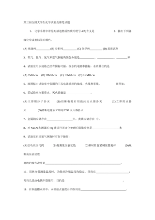 2025年第三届全国大学生化学实验竞赛笔试题