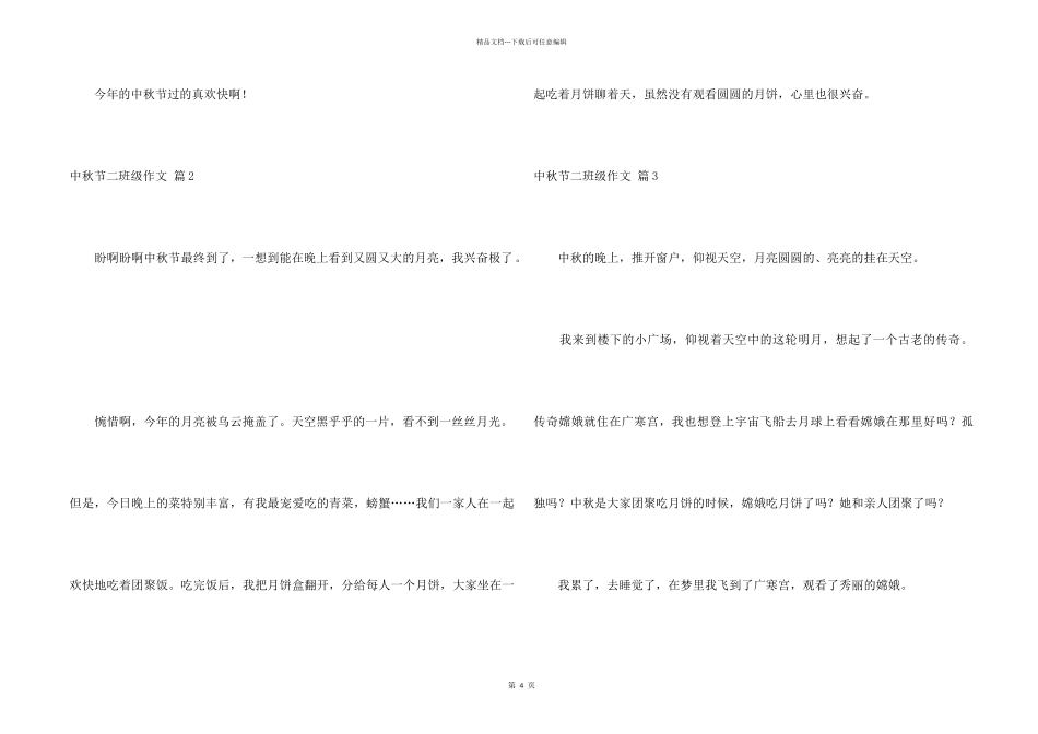 中秋节二年级7篇_第2页