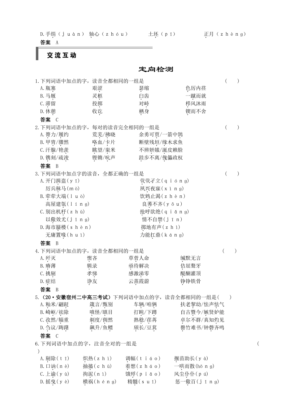 第一部分 第一章 识记现代汉语普通话常用字的字音_第2页
