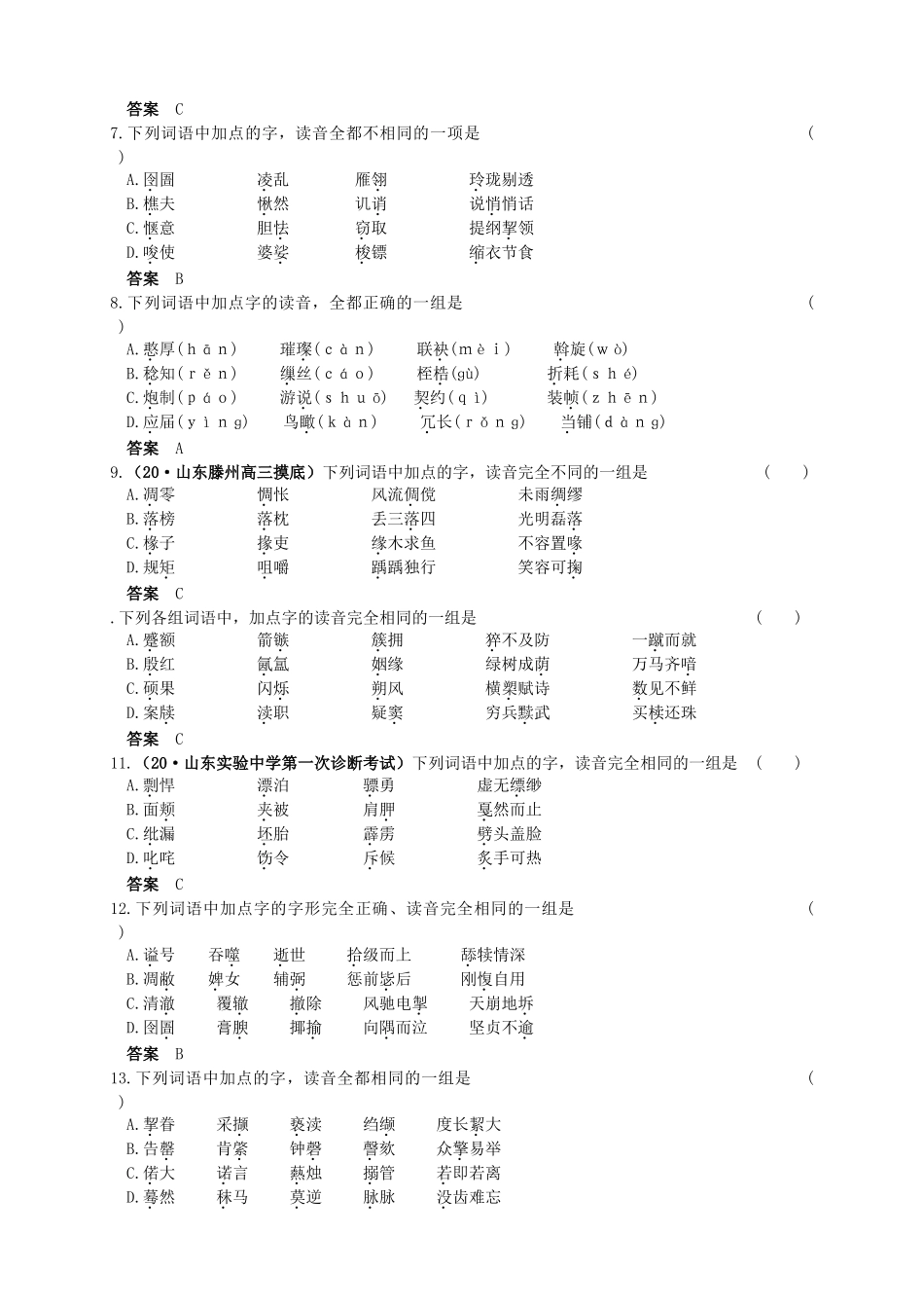 第一部分 第一章 识记现代汉语普通话常用字的字音_第3页