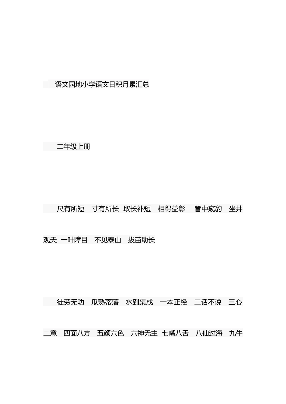 2025年小升初语文日积月累大全_第1页