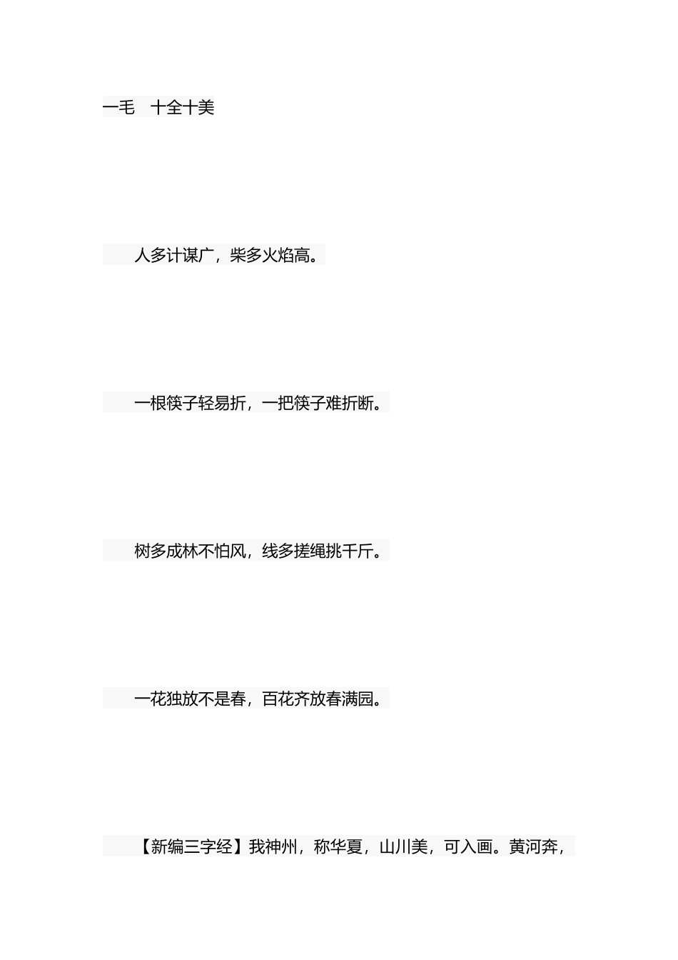 2025年小升初语文日积月累大全_第2页