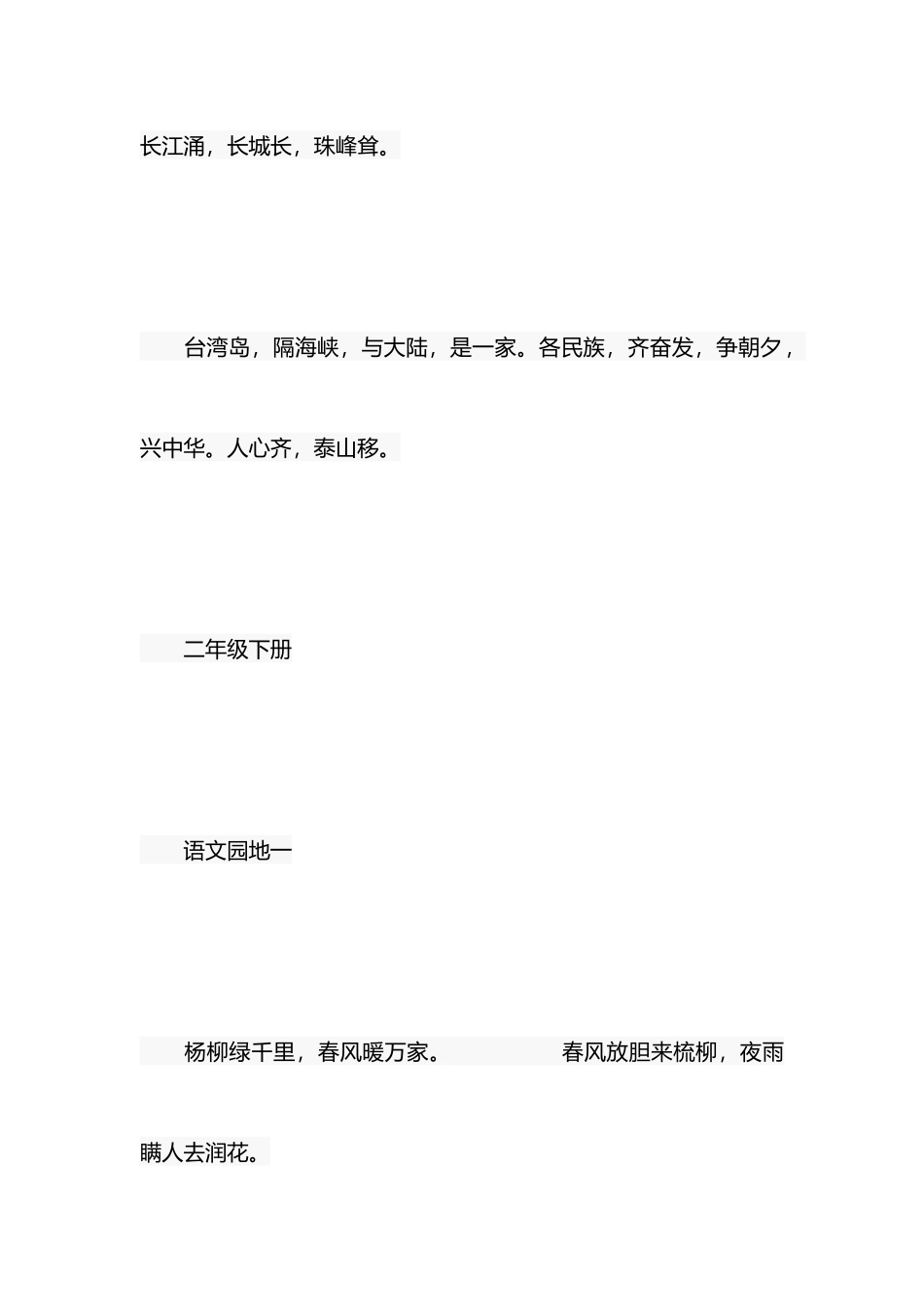 2025年小升初语文日积月累大全_第3页
