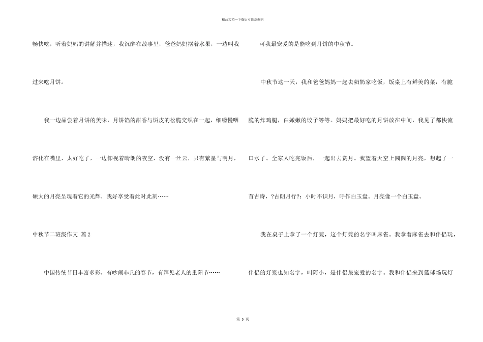 中秋节二年级八篇_第2页