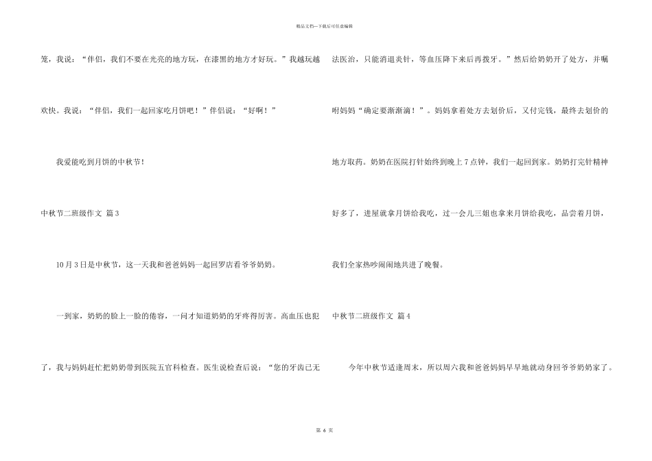中秋节二年级八篇_第3页