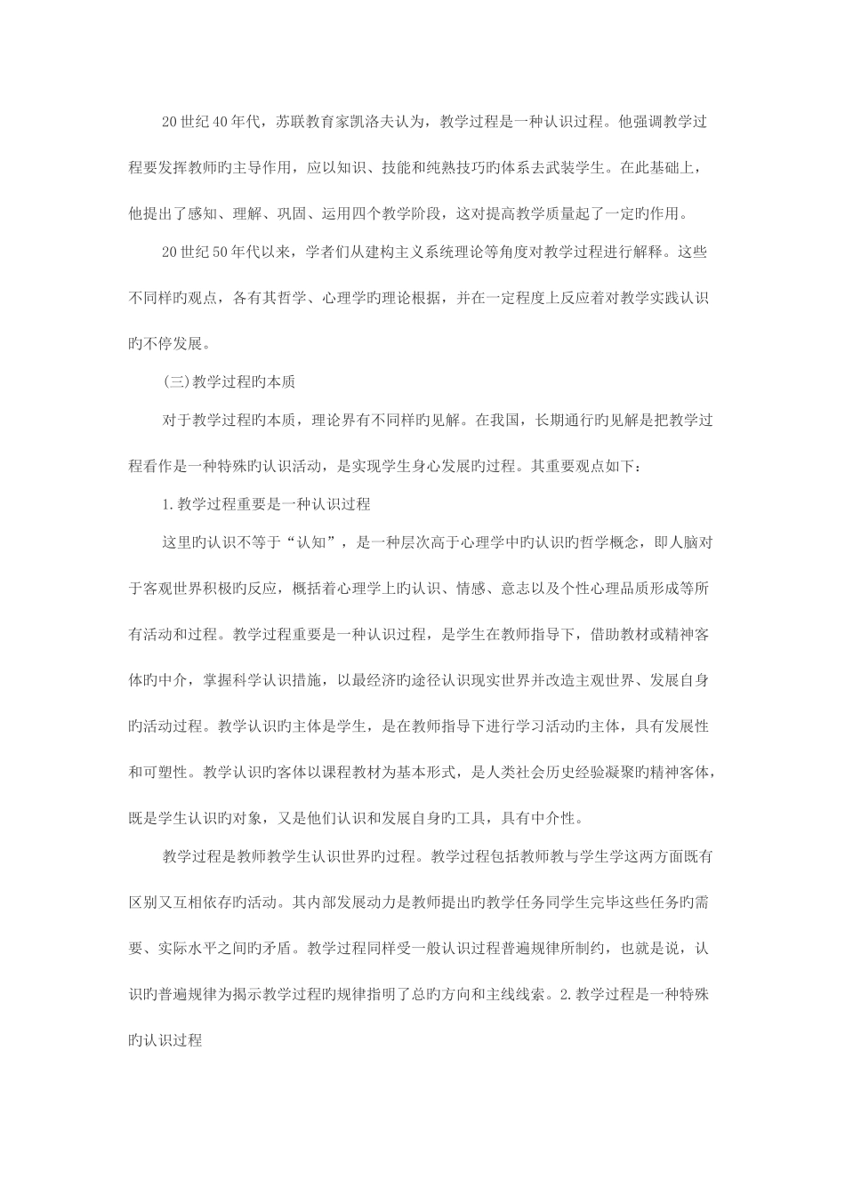 2025年辽宁教师考试中学教育学考点命题教学过程_第2页