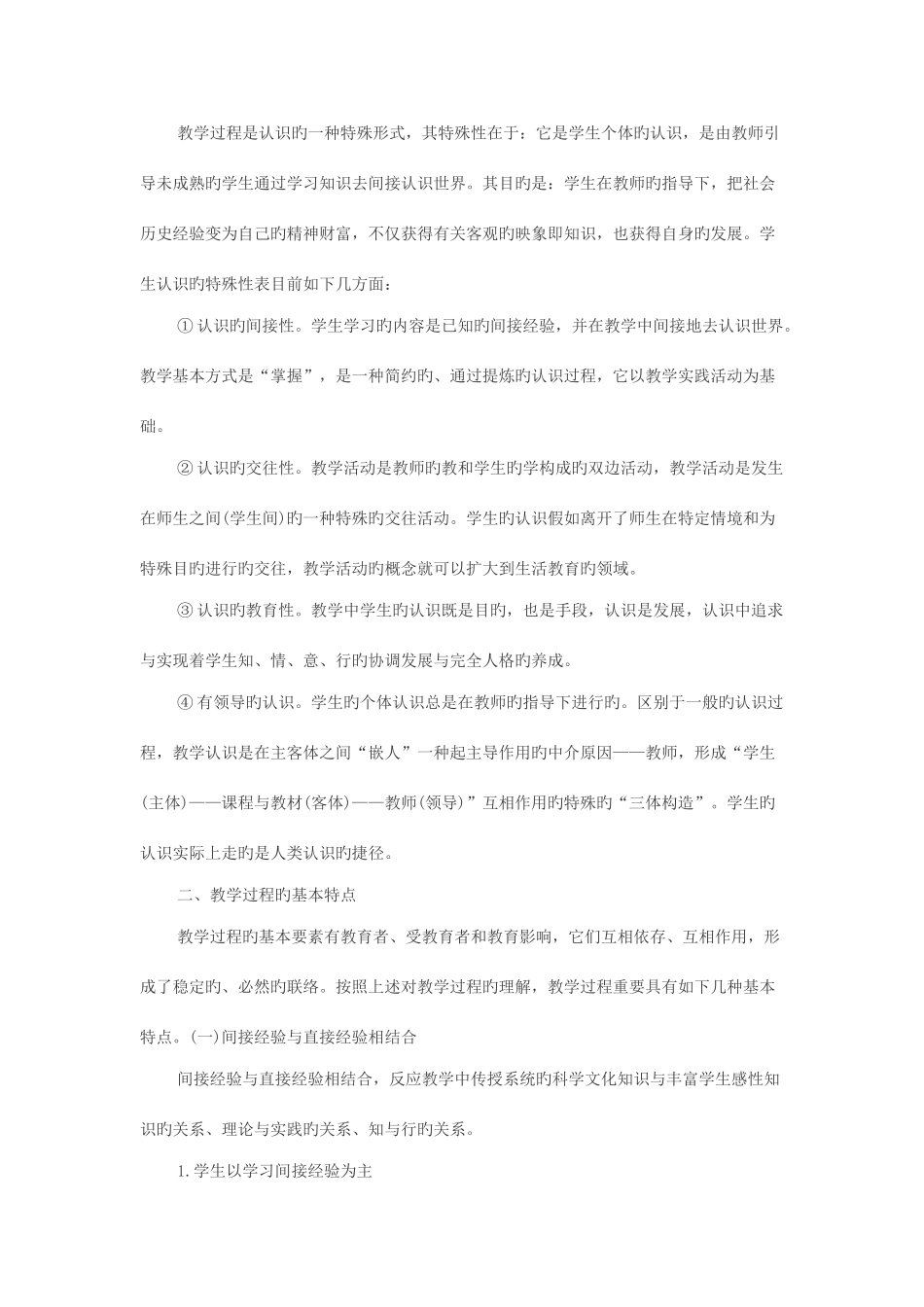 2025年辽宁教师考试中学教育学考点命题教学过程_第3页