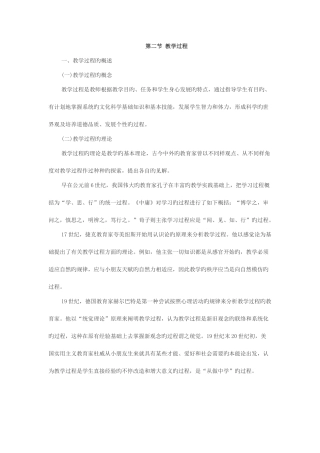 2025年辽宁教师考试中学教育学考点命题教学过程