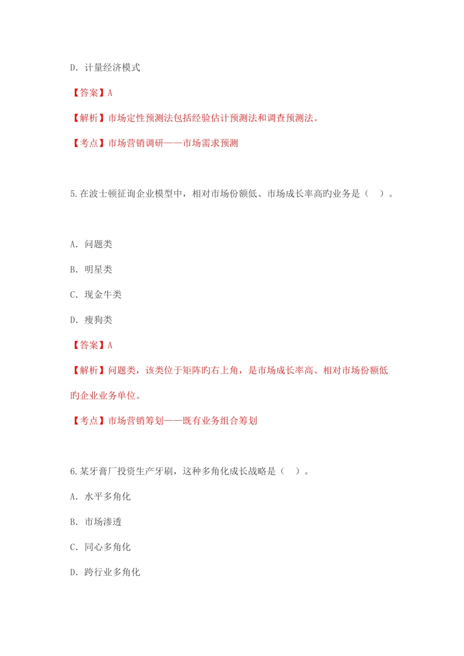 2025年市场营销学自考真题_第3页