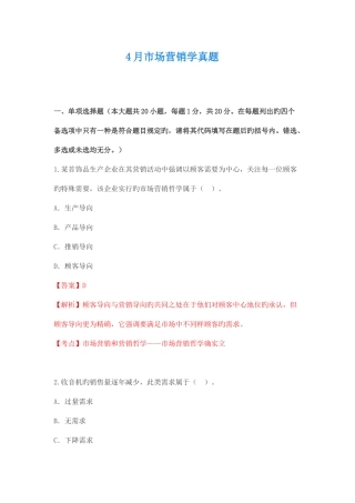 2025年市场营销学自考真题