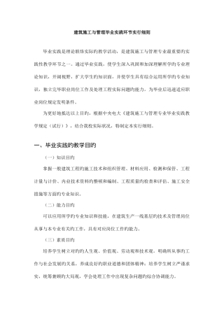 2025年西安电大建筑施工毕业实践实施细则秋